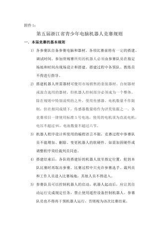 第五届浙江省青少年电脑机器人竞赛规则