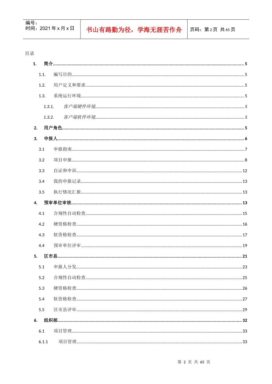 成都人才计划项目申报评审和管理系统-用户操作手册_第2页