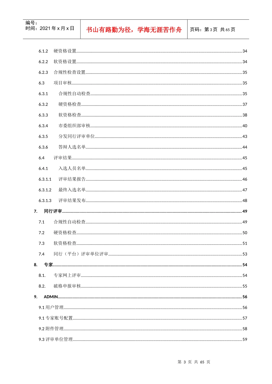 成都人才计划项目申报评审和管理系统-用户操作手册_第3页