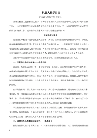 机器人教学日记