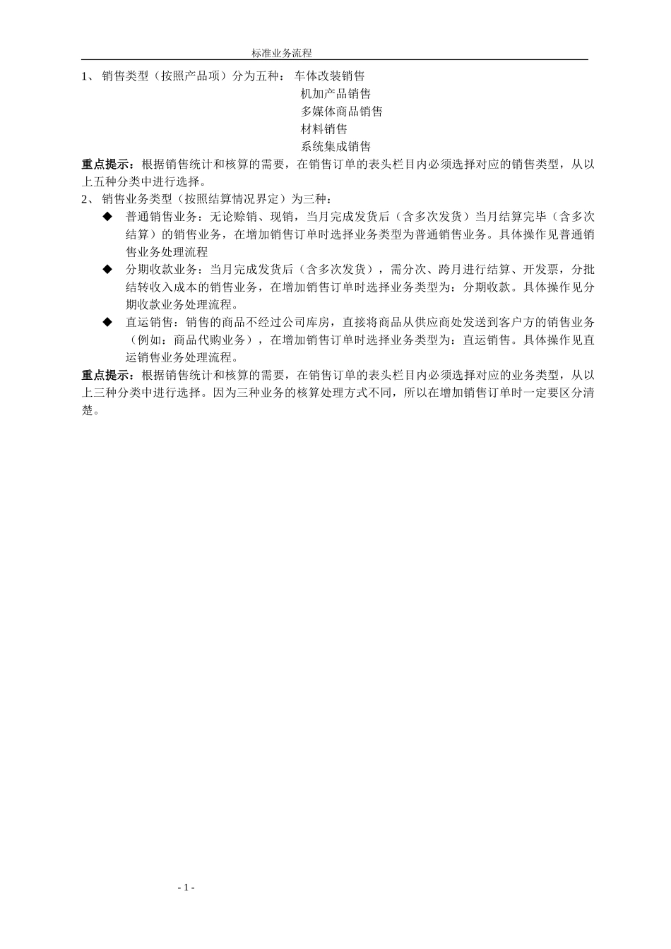 销售系统ERP流程图[1]-2(DOC45页)_第2页