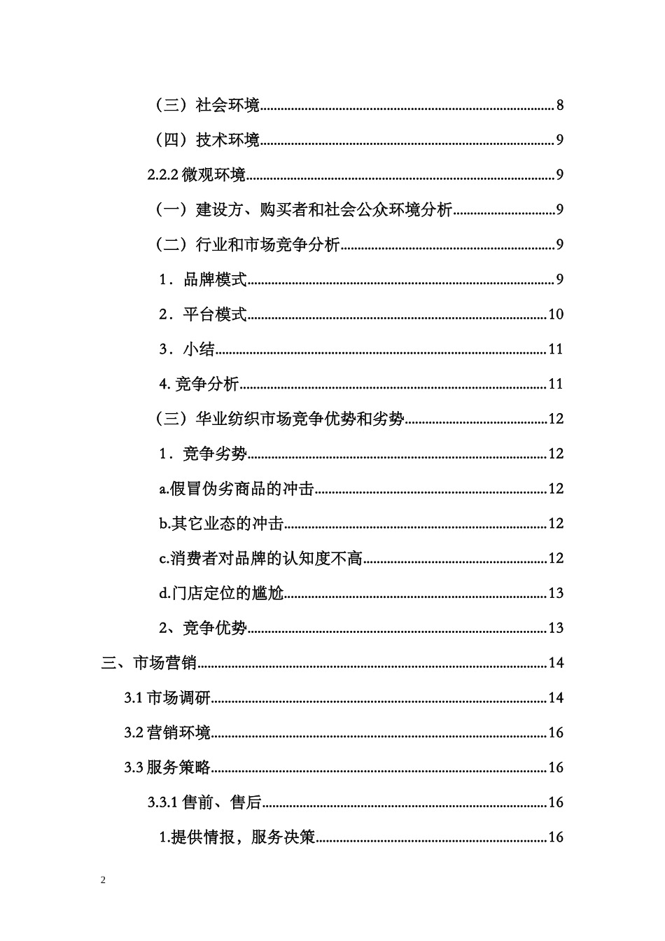 电子商务计划书-定稿doc_第2页
