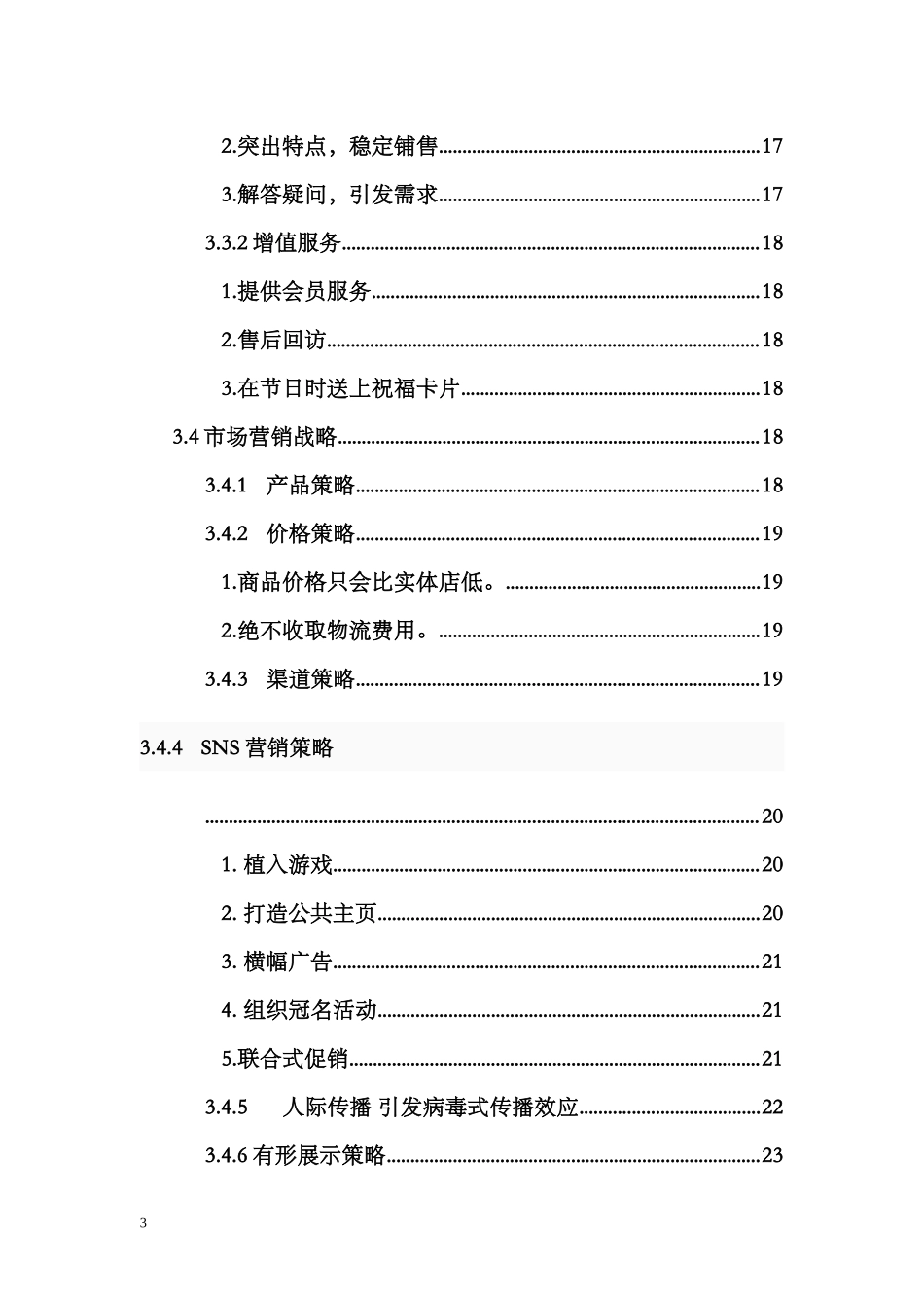 电子商务计划书-定稿doc_第3页