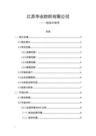 电子商务计划书-定稿doc