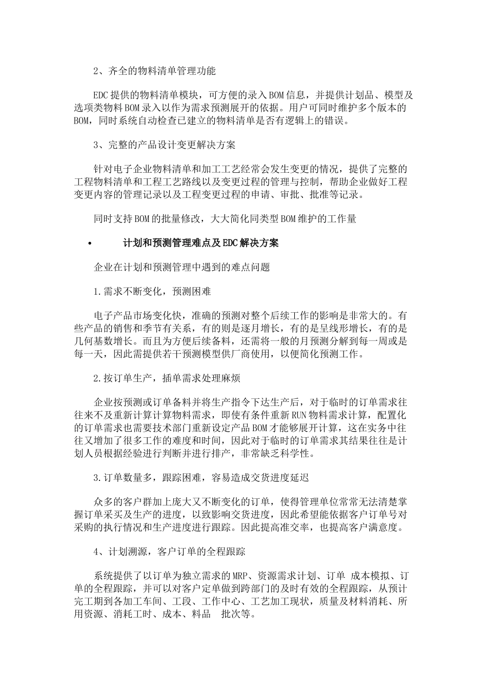电子行业ERP企业管理软件解决方案_第3页