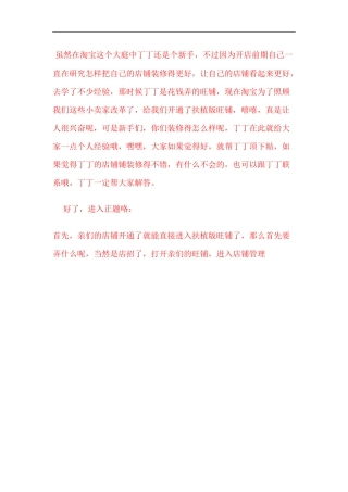 淘宝旺铺装修扶植版