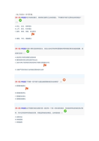 电子政务培训资料