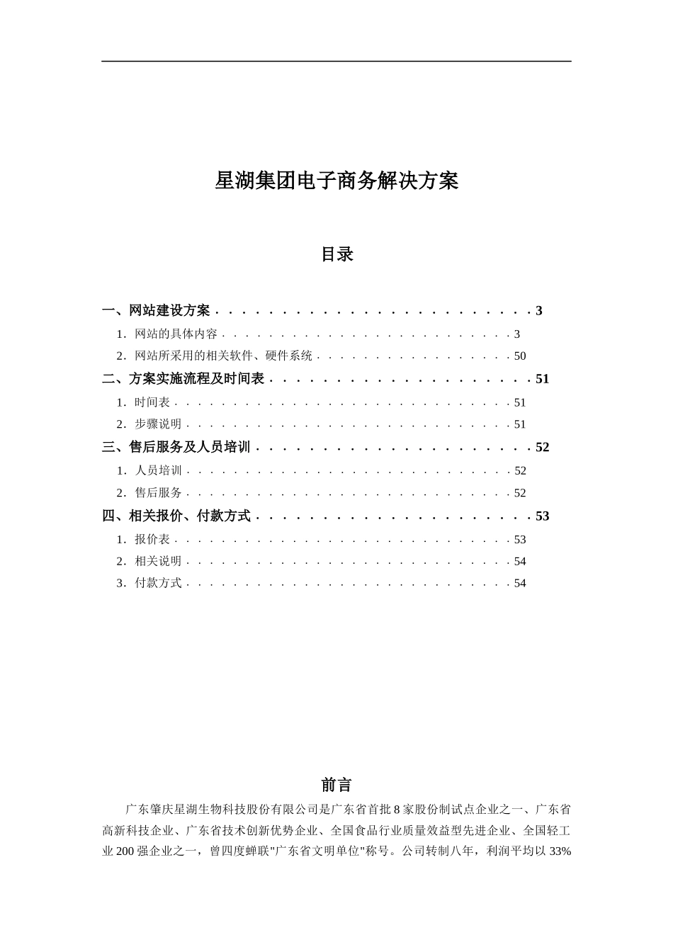 某集团网站建设方案及实施流程_第1页