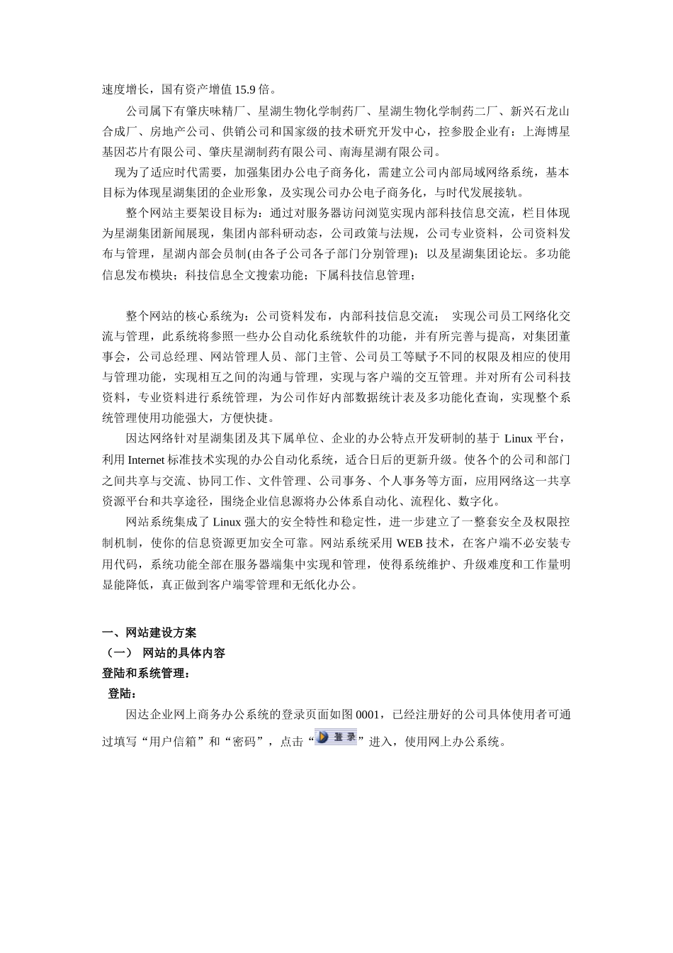 某集团网站建设方案及实施流程_第2页