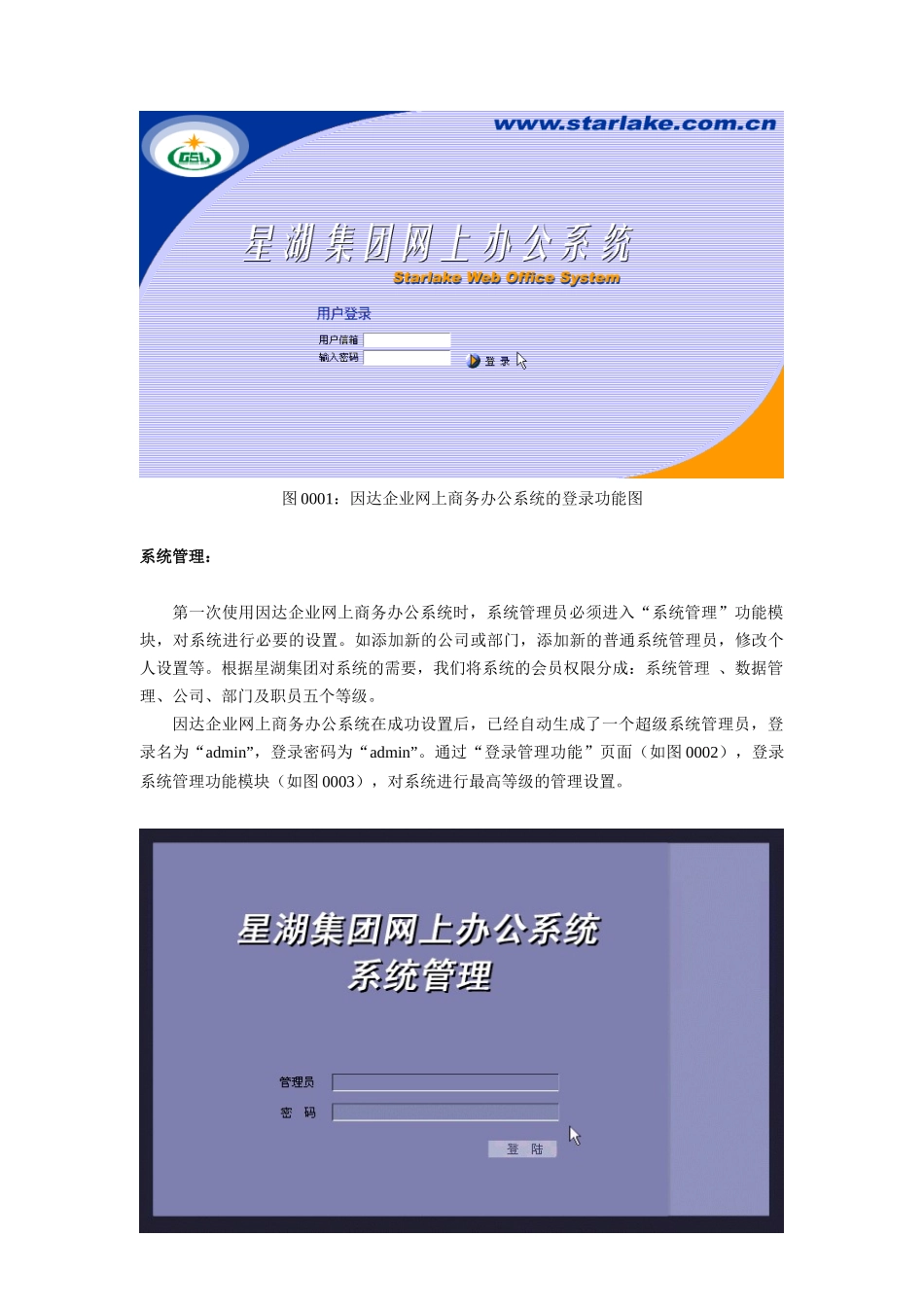 某集团网站建设方案及实施流程_第3页