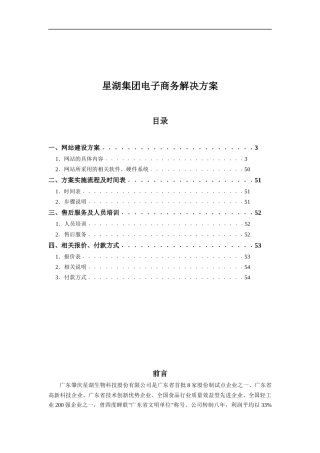 某集团网站建设方案及实施流程