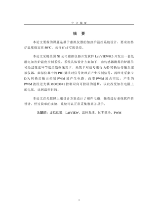 基于虚拟仪器的加热炉温控系统设计