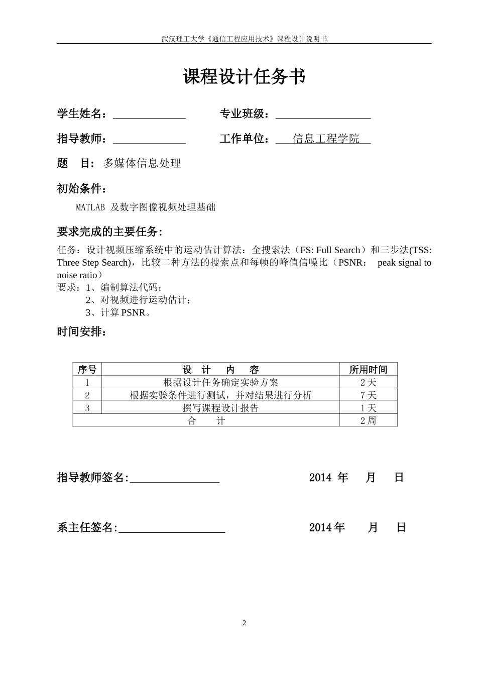 通信工程应用技术-多媒体信息处理-运动估计算法_第2页