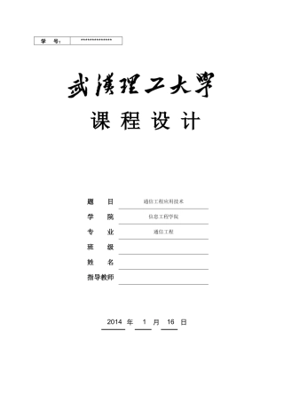 通信工程应用技术-多媒体信息处理-运动估计算法