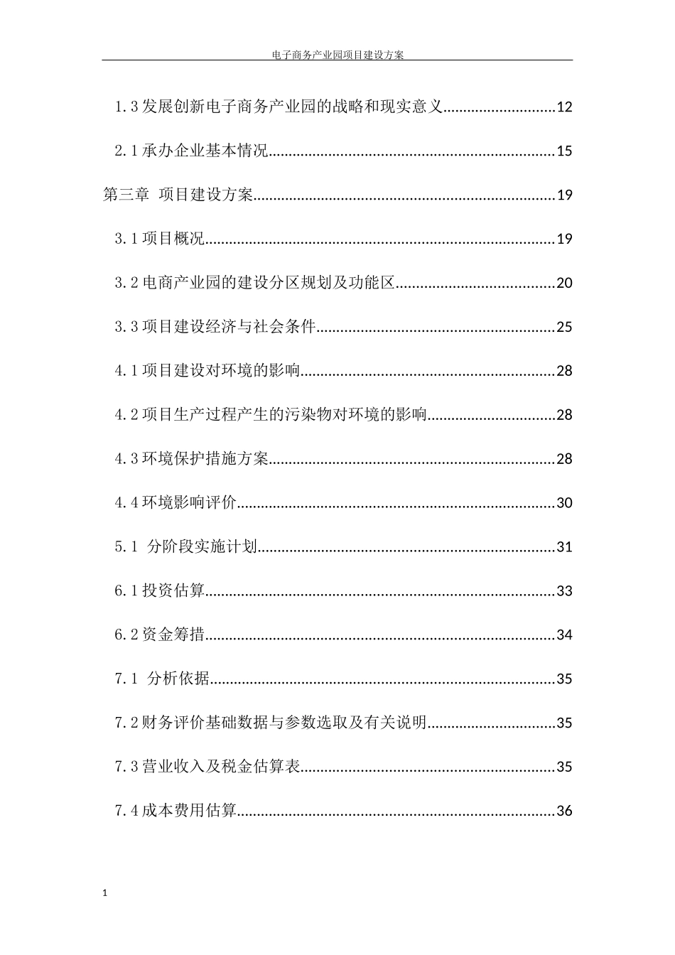 电子商务产业园项目建设方案(1)_第2页