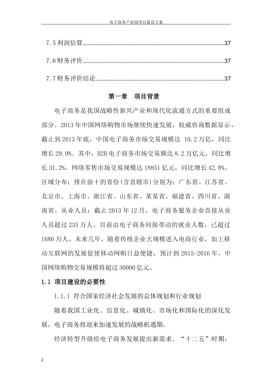 电子商务产业园项目建设方案(1)_第3页