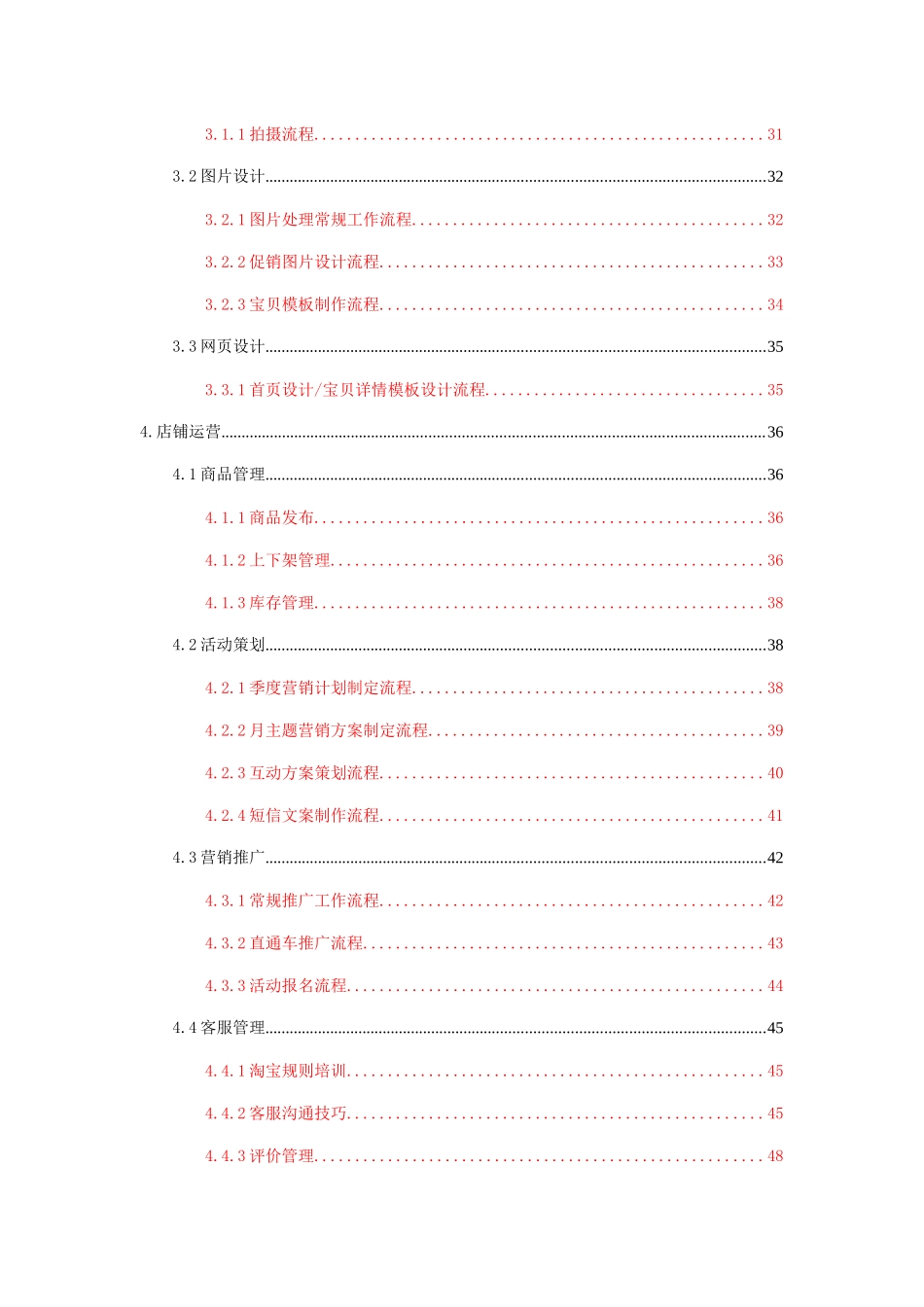电商平台项目运营规划_第2页
