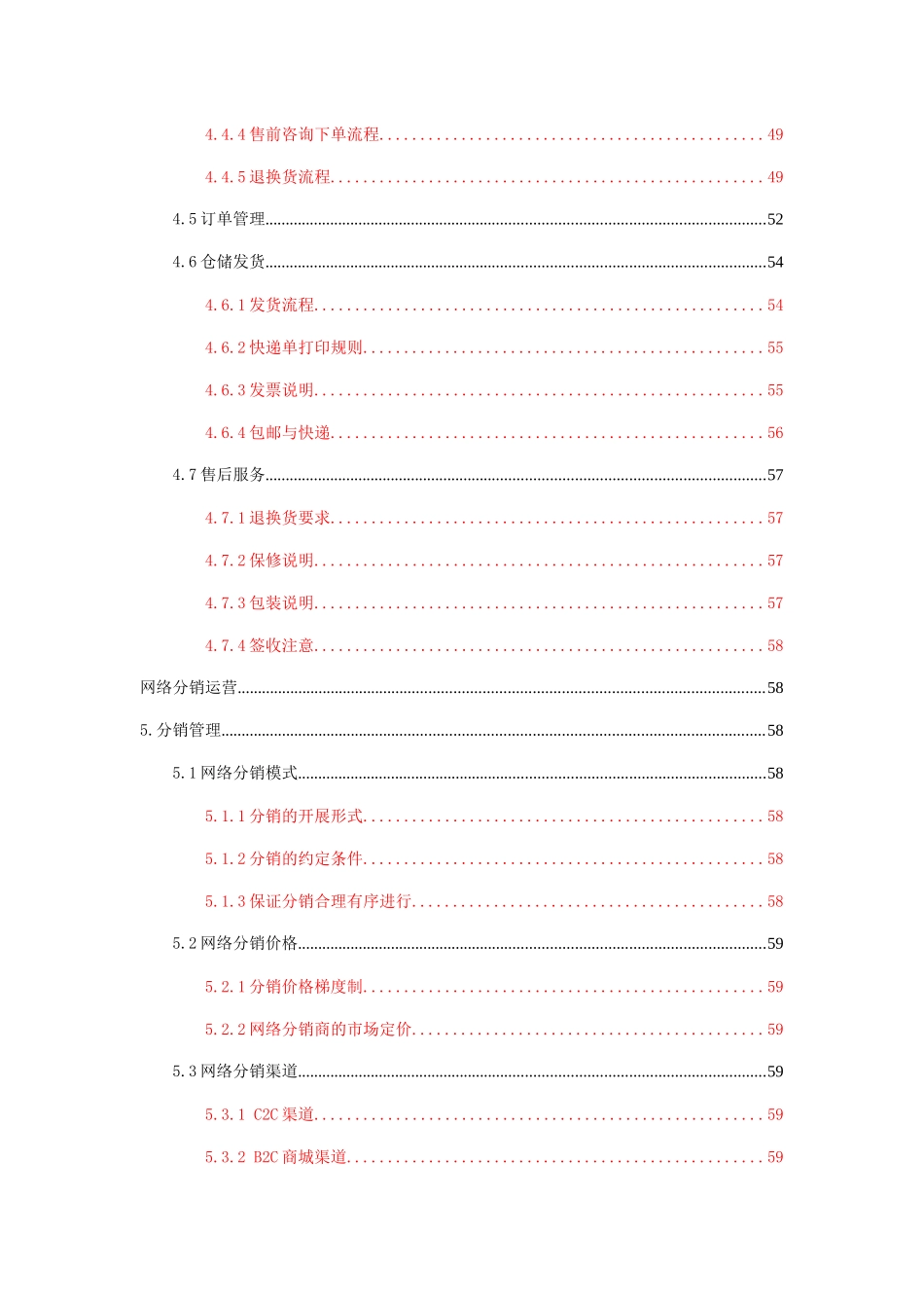 电商平台项目运营规划_第3页