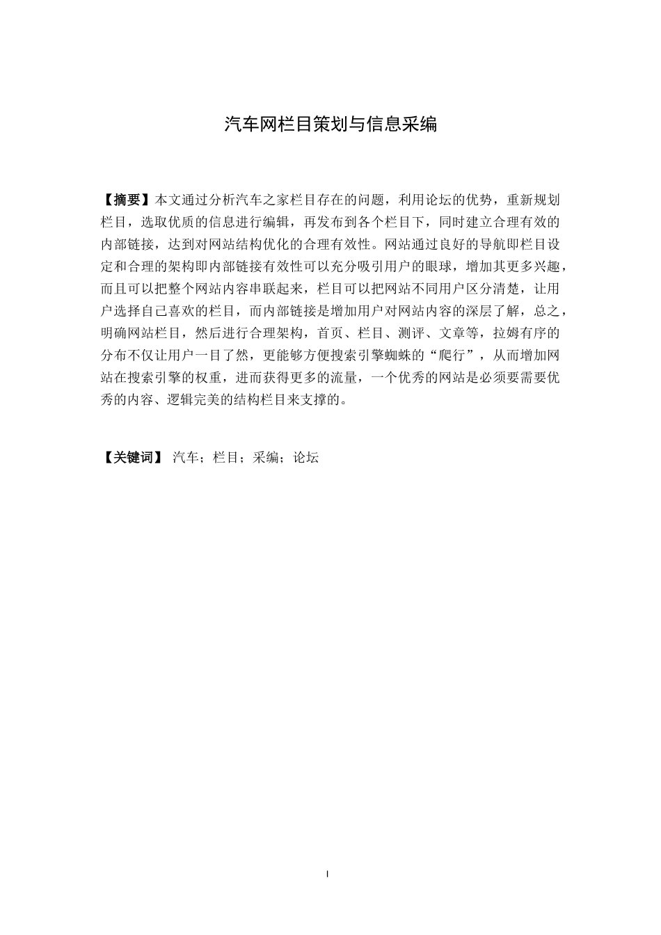 汽车网站论坛策划与采编_第1页