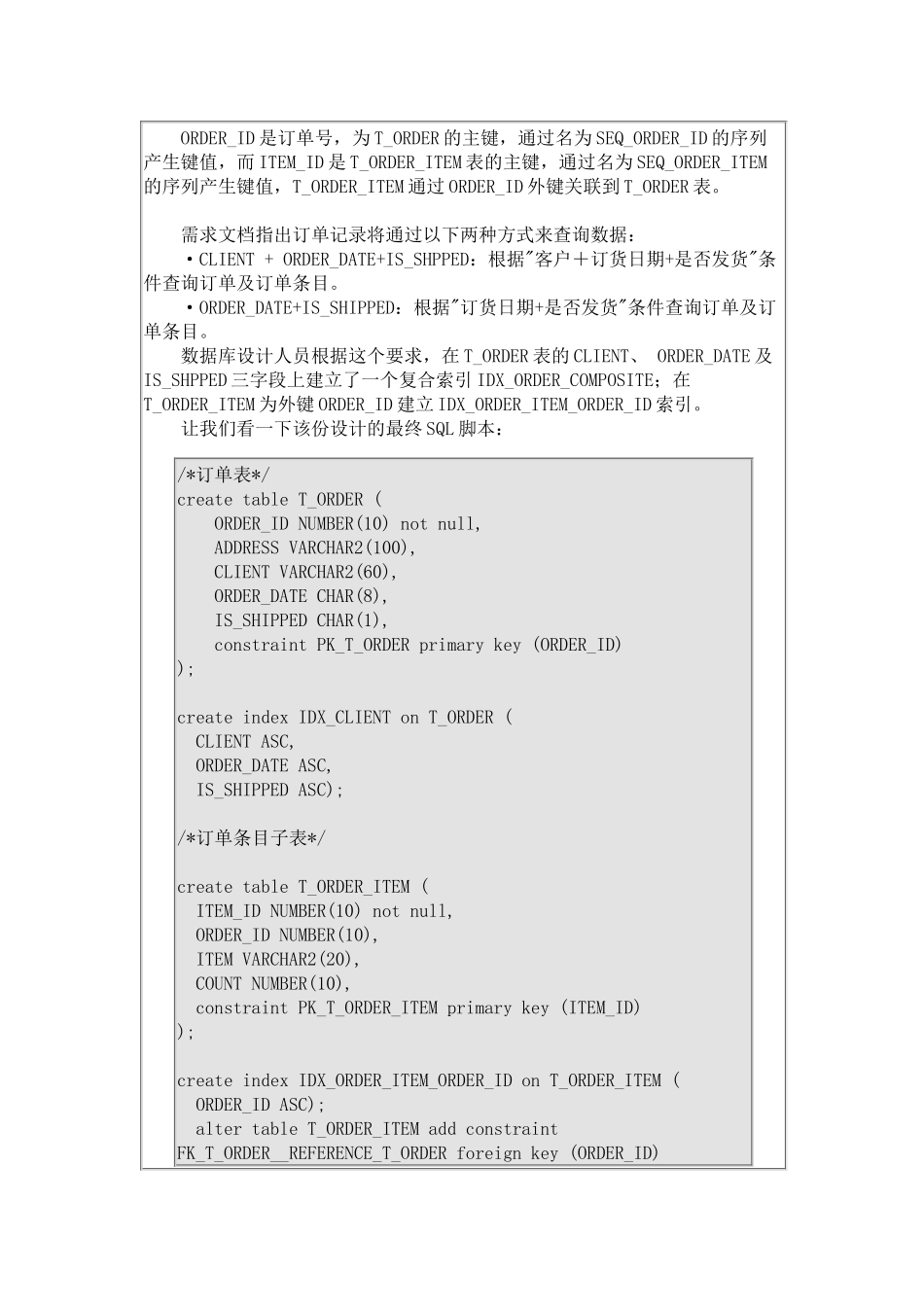 试谈优化Oracle库表设计的若干方法_第2页