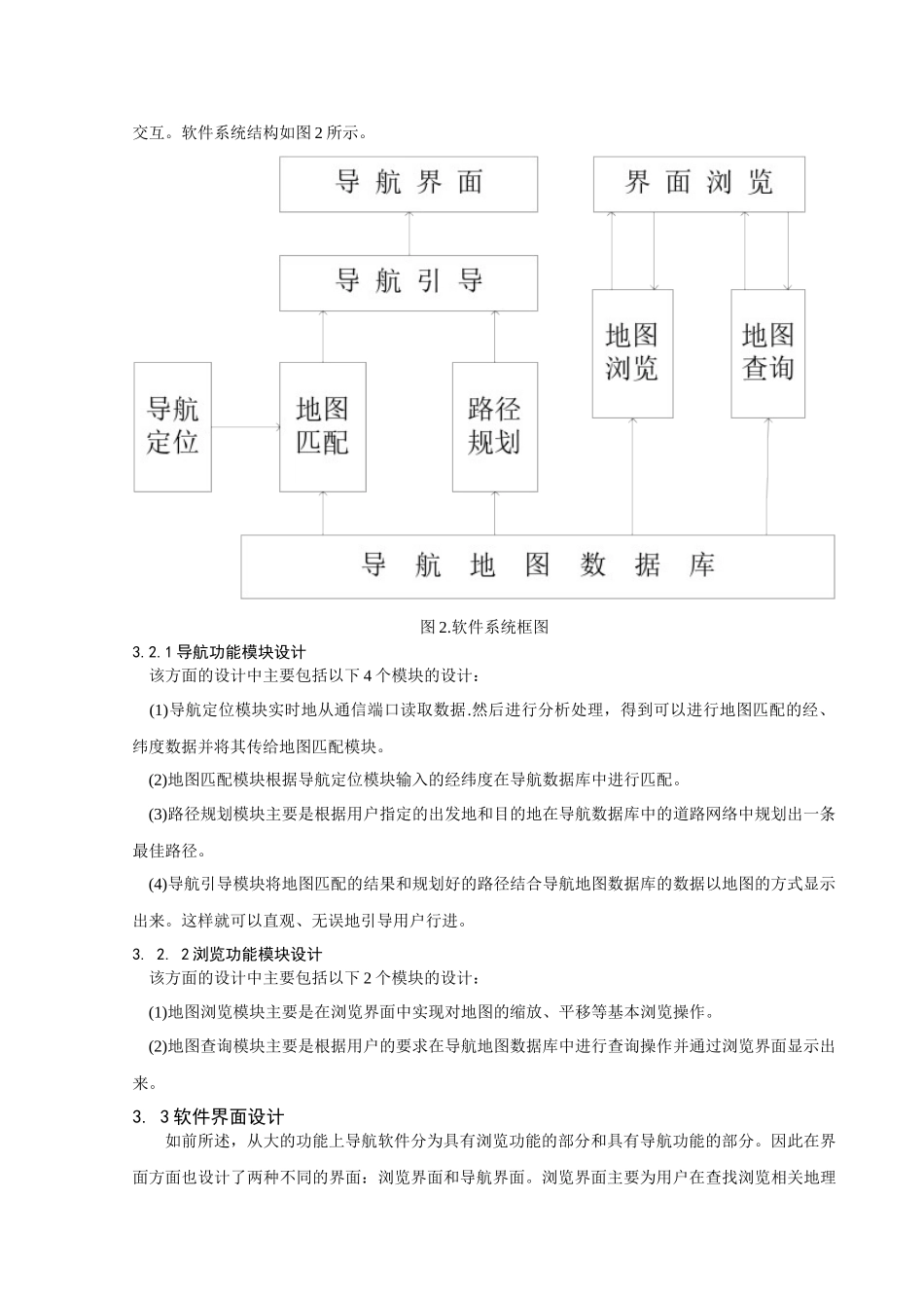 基于ARM处理器的GPS导航系统设计报告_第3页