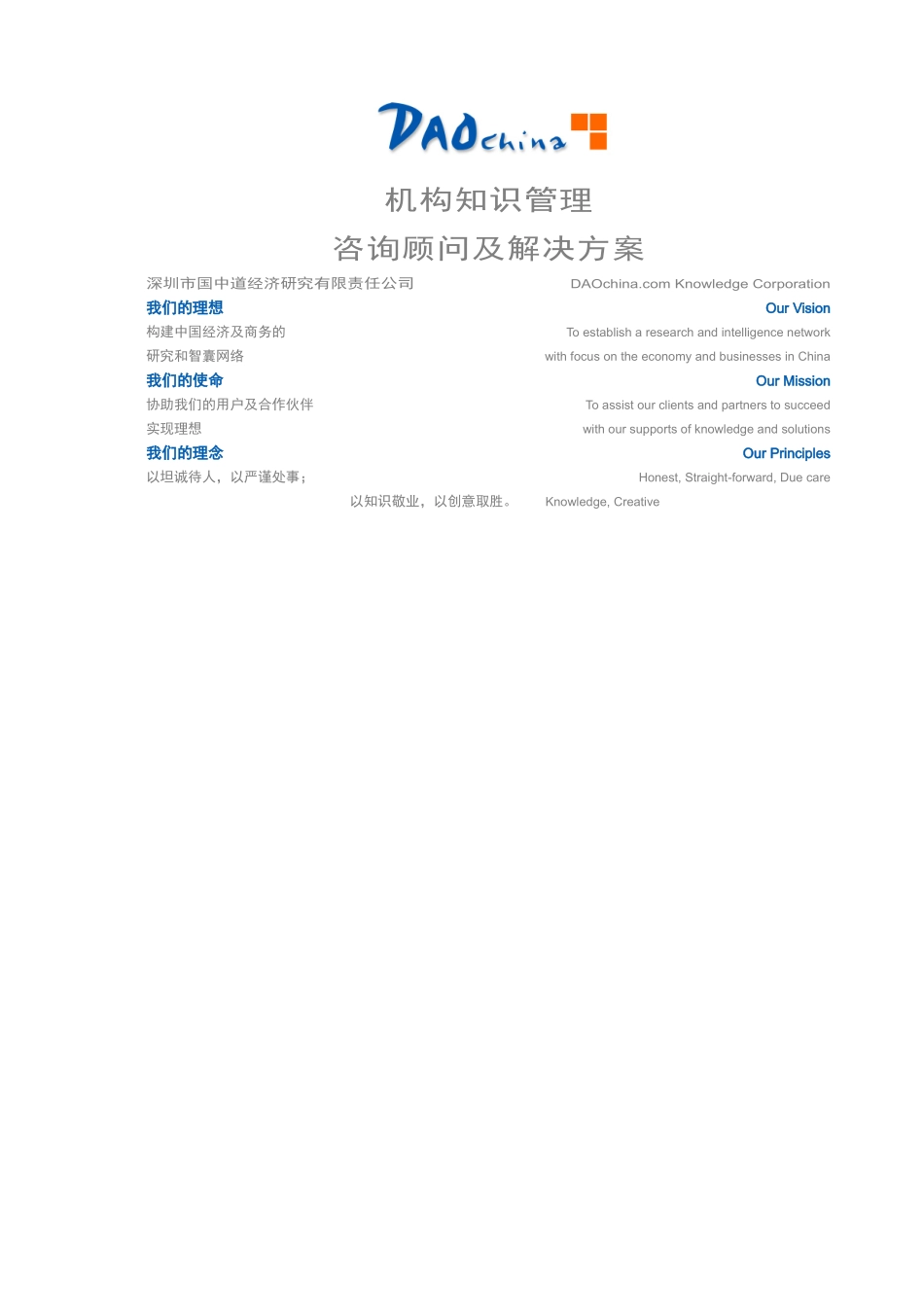 机构知识管理咨询顾问及解决方案_第1页