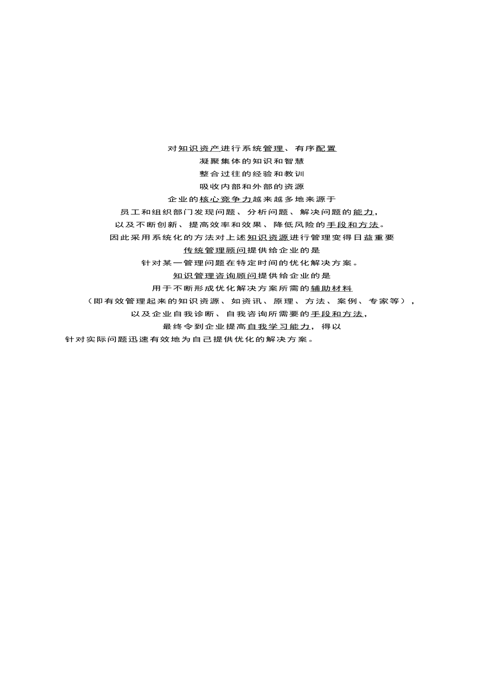 机构知识管理咨询顾问及解决方案_第2页