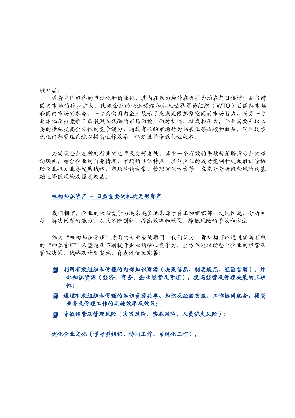 机构知识管理咨询顾问及解决方案_第3页
