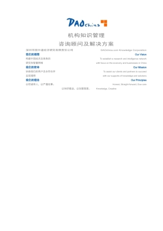 机构知识管理咨询顾问及解决方案