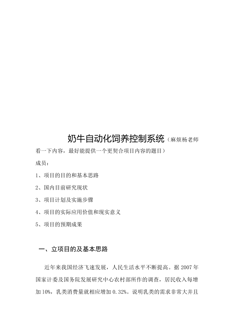 奶牛自动化饲养控制系统项目介绍_第1页