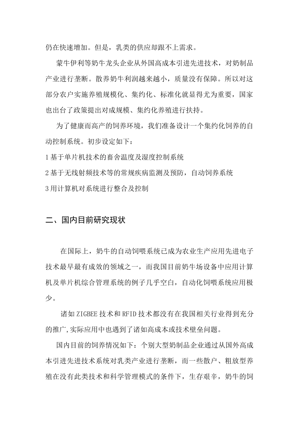 奶牛自动化饲养控制系统项目介绍_第2页