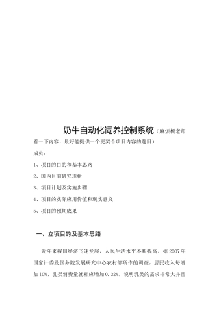 奶牛自动化饲养控制系统项目介绍