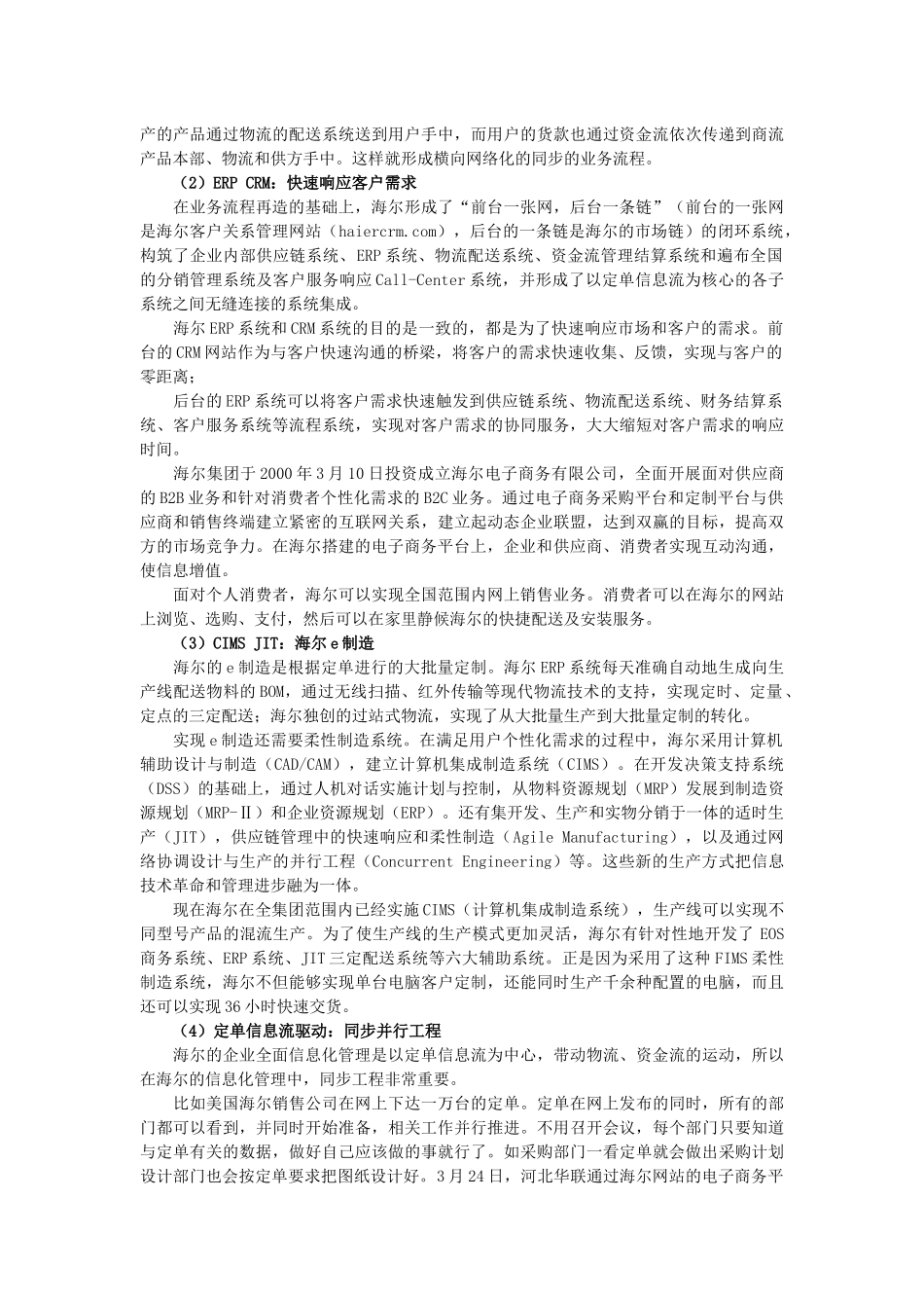 海尔电子商务系统应用案例分析_第3页