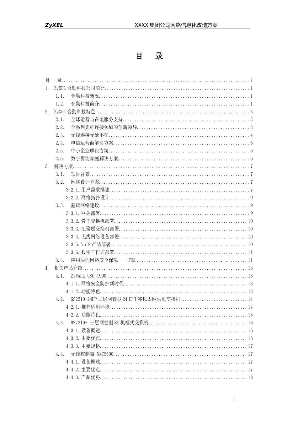 某集团公司网络信息化改造方案_第2页