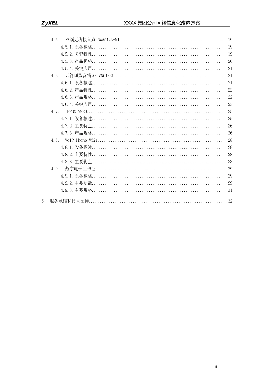 某集团公司网络信息化改造方案_第3页