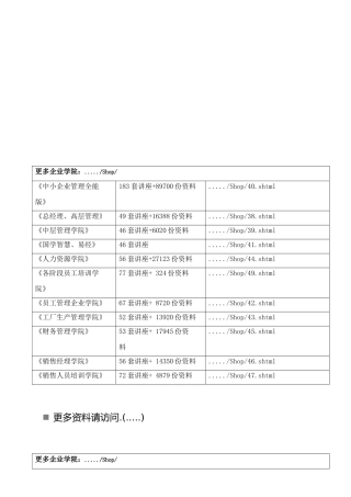 浅析学习导向的岗位知识管理最佳实践