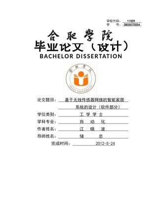 基于无线传感器网络的智能家居58