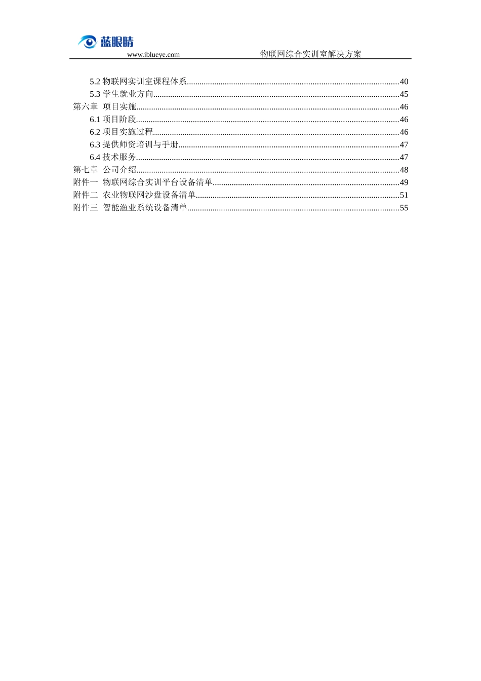 物联网综合实训室初步解决方案_第3页