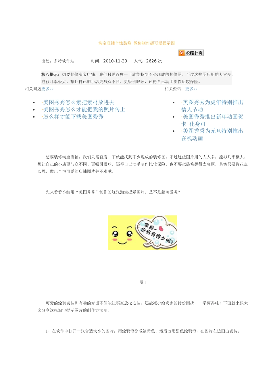 淘宝旺铺个性装修教你制作超可爱提示图_第1页