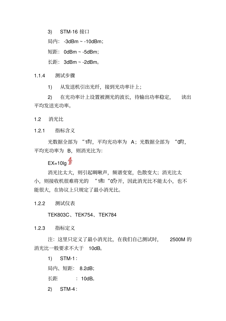 传输指标测试大全_第2页