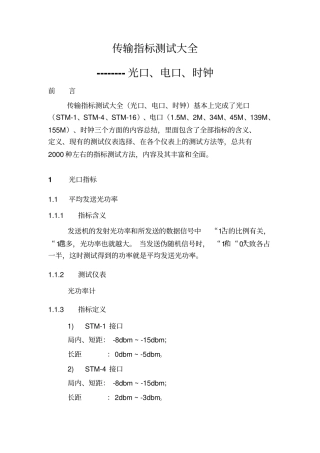 传输指标测试大全