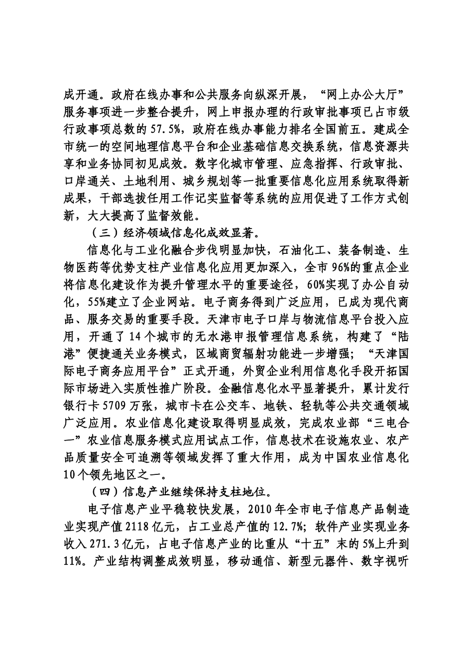 天津市信息化发展“十二五”规划_第3页