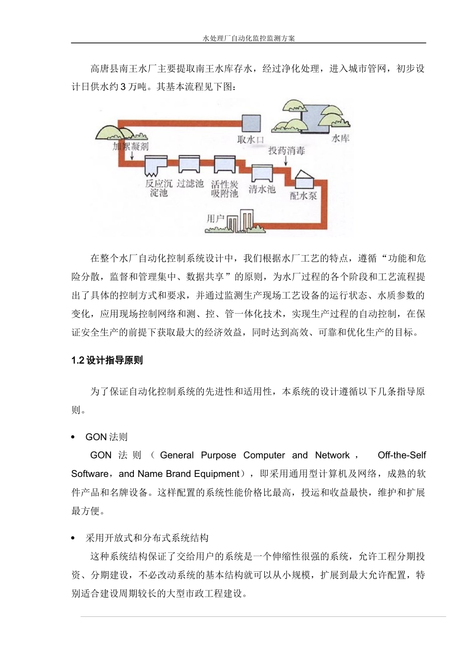 水处理厂自动化监控监测方案_第2页