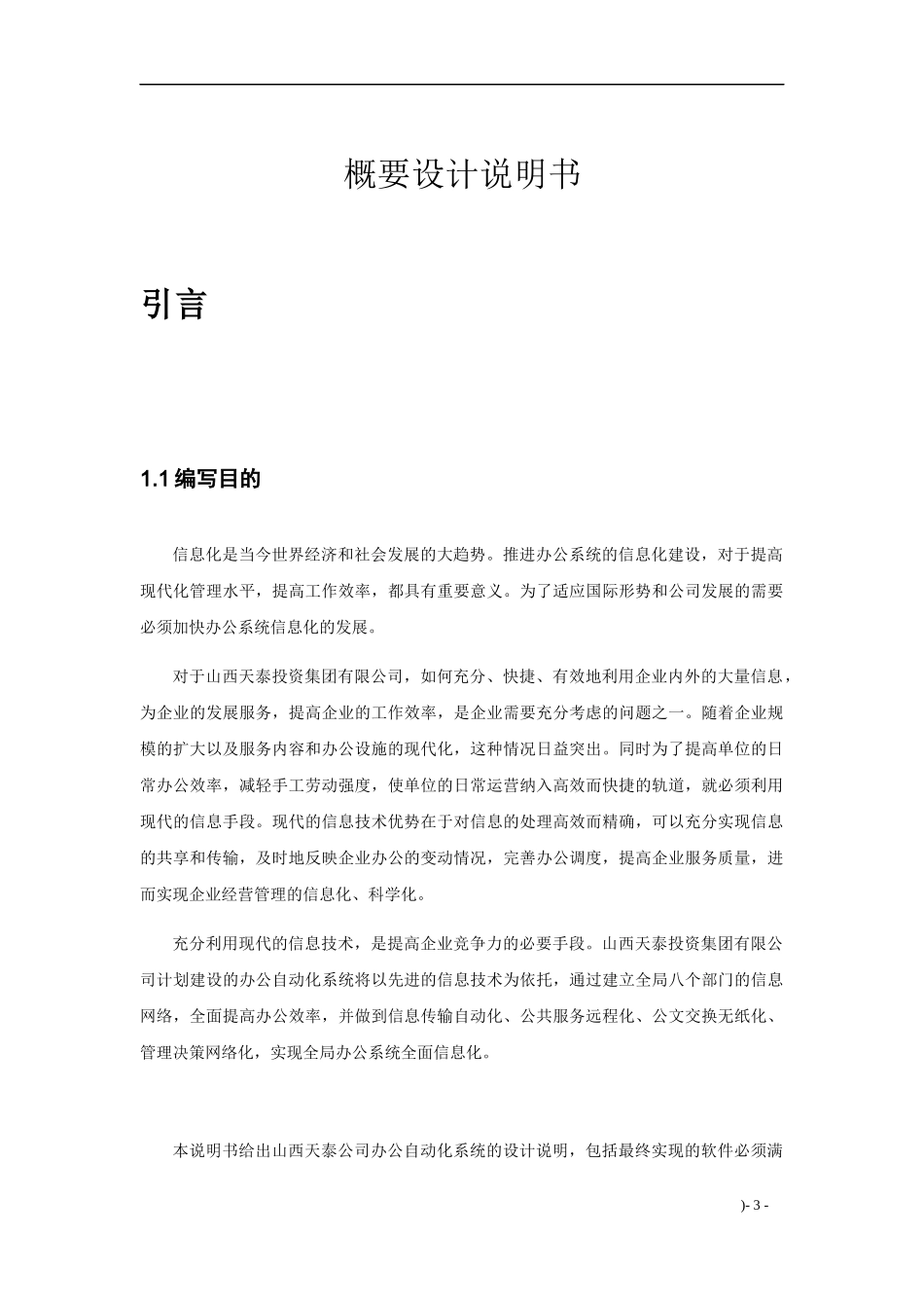 某公司OA系统概要设计说明书_第3页