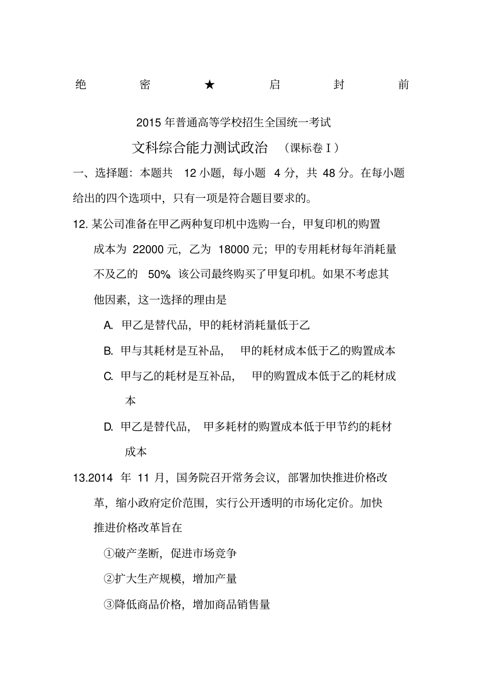 全国高考文综试题及答案全国卷_第1页