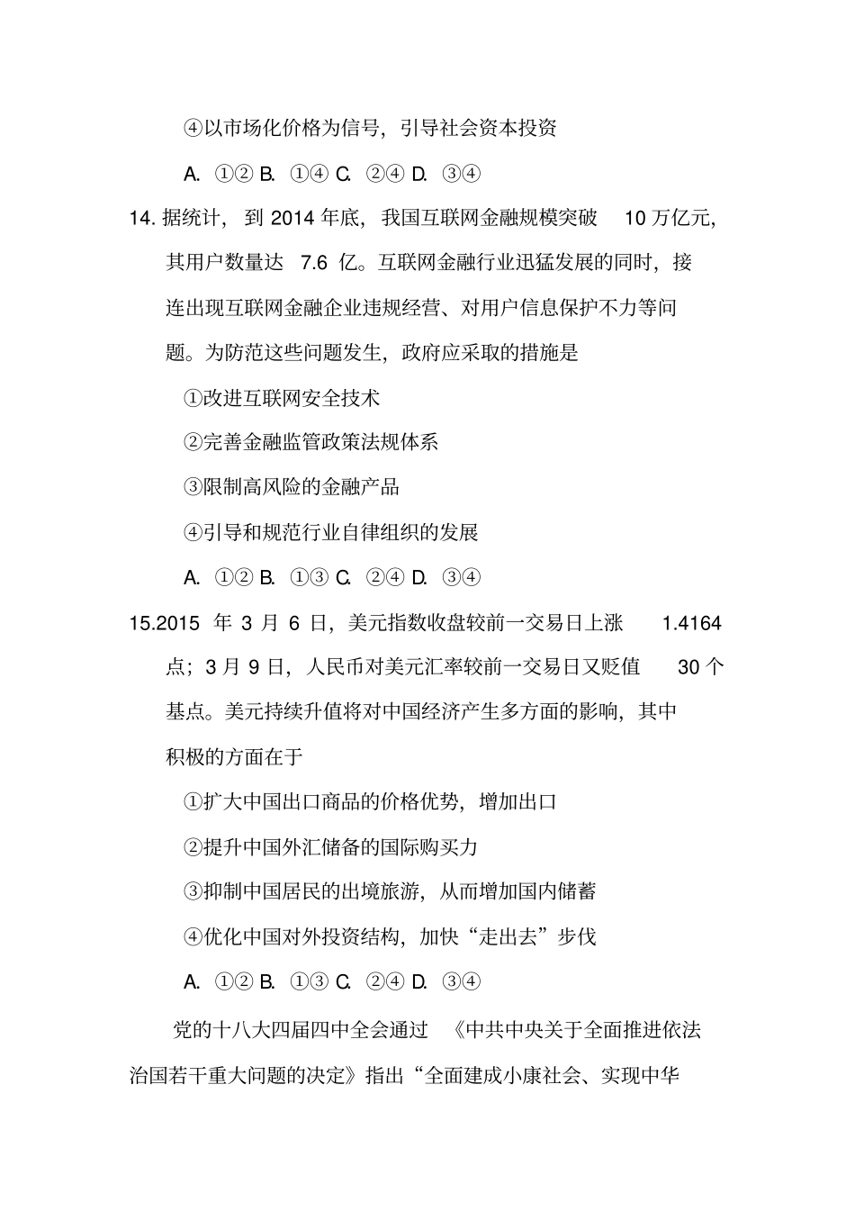 全国高考文综试题及答案全国卷_第2页