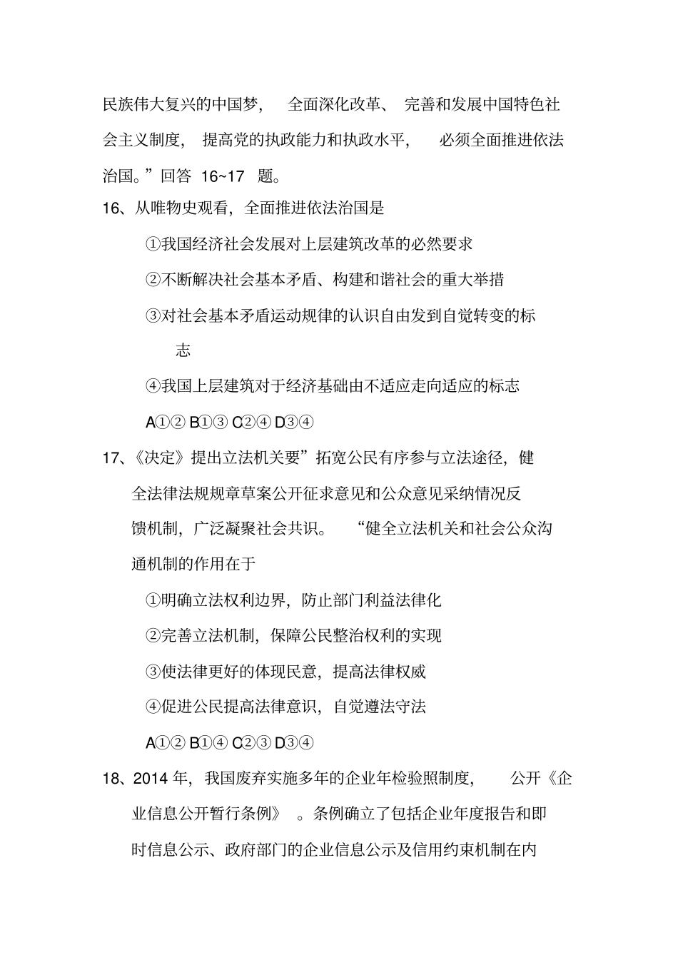 全国高考文综试题及答案全国卷_第3页