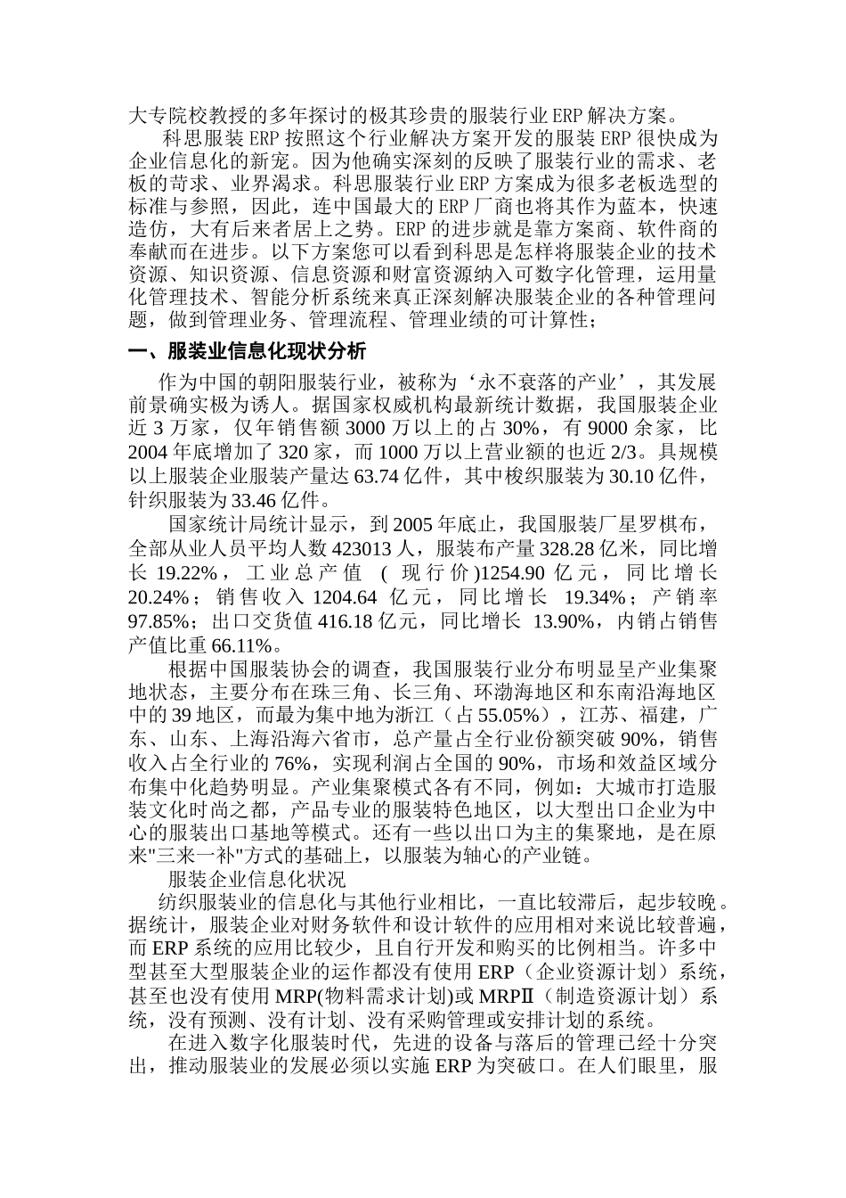 科思服装行业ERP解决方案(DOC 20)_第2页