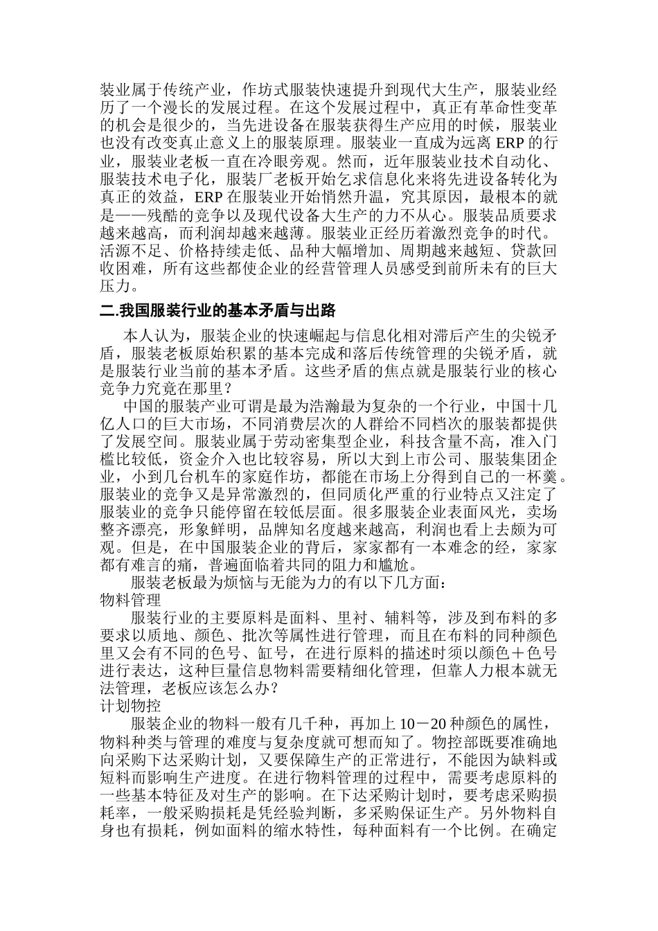 科思服装行业ERP解决方案(DOC 20)_第3页