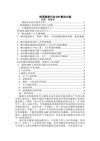 科思服装行业ERP解决方案(DOC 20)
